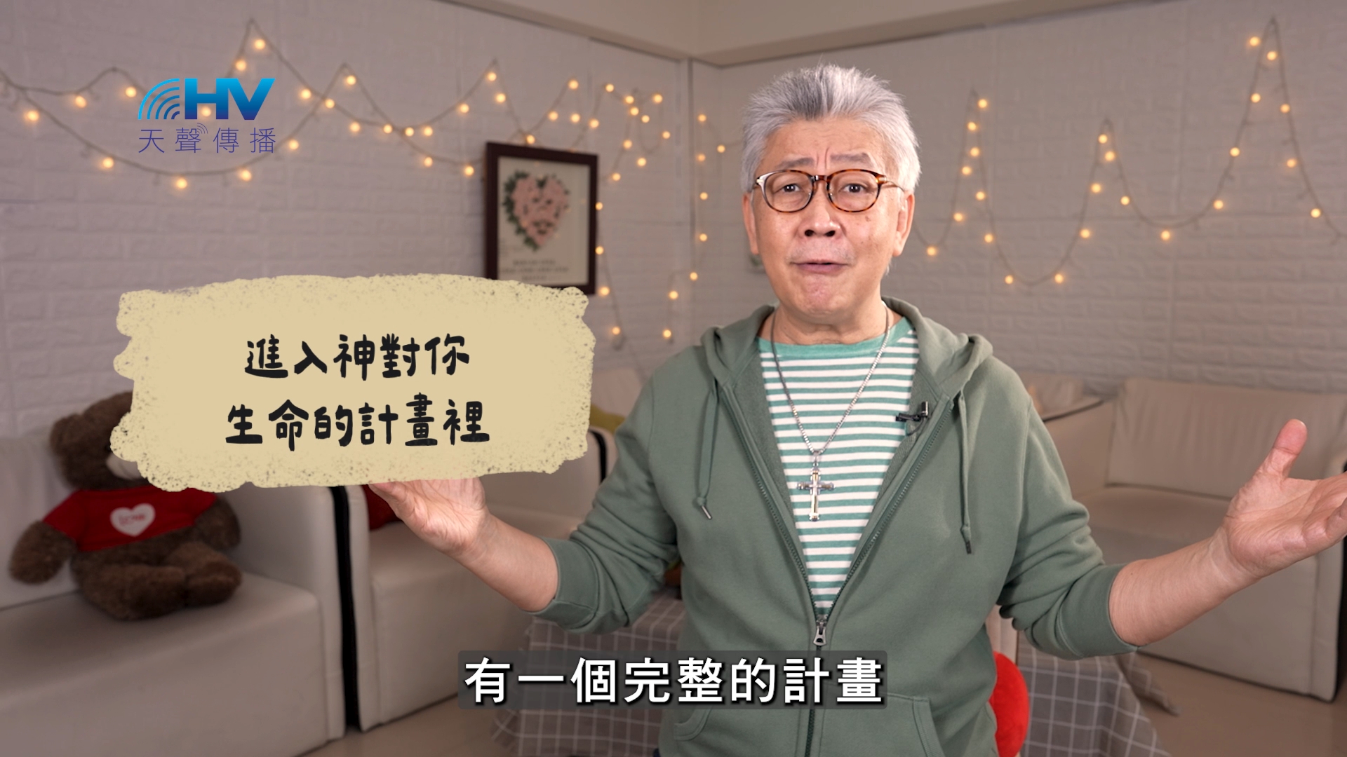 2026/06/09 恩典365 – 進入神對你生命的計畫裡