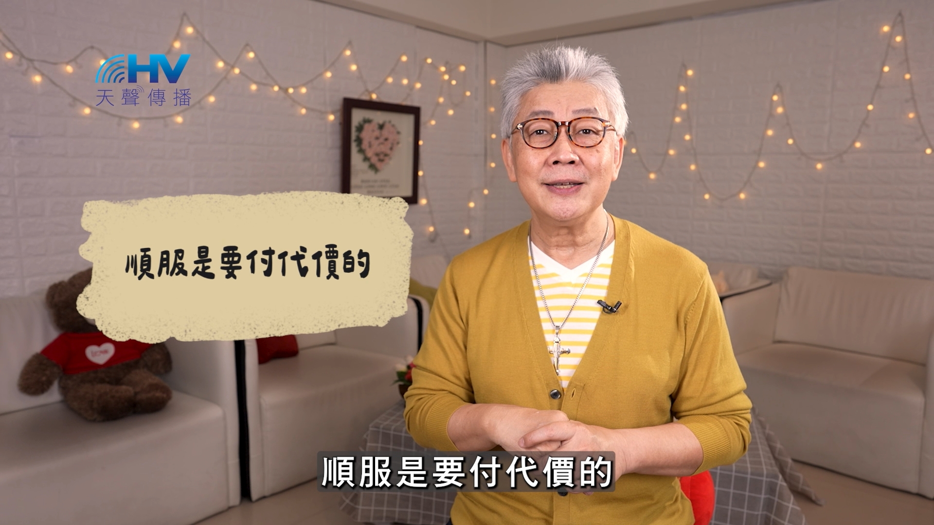 2026/06/13 恩典365 – 順服是要付代價的