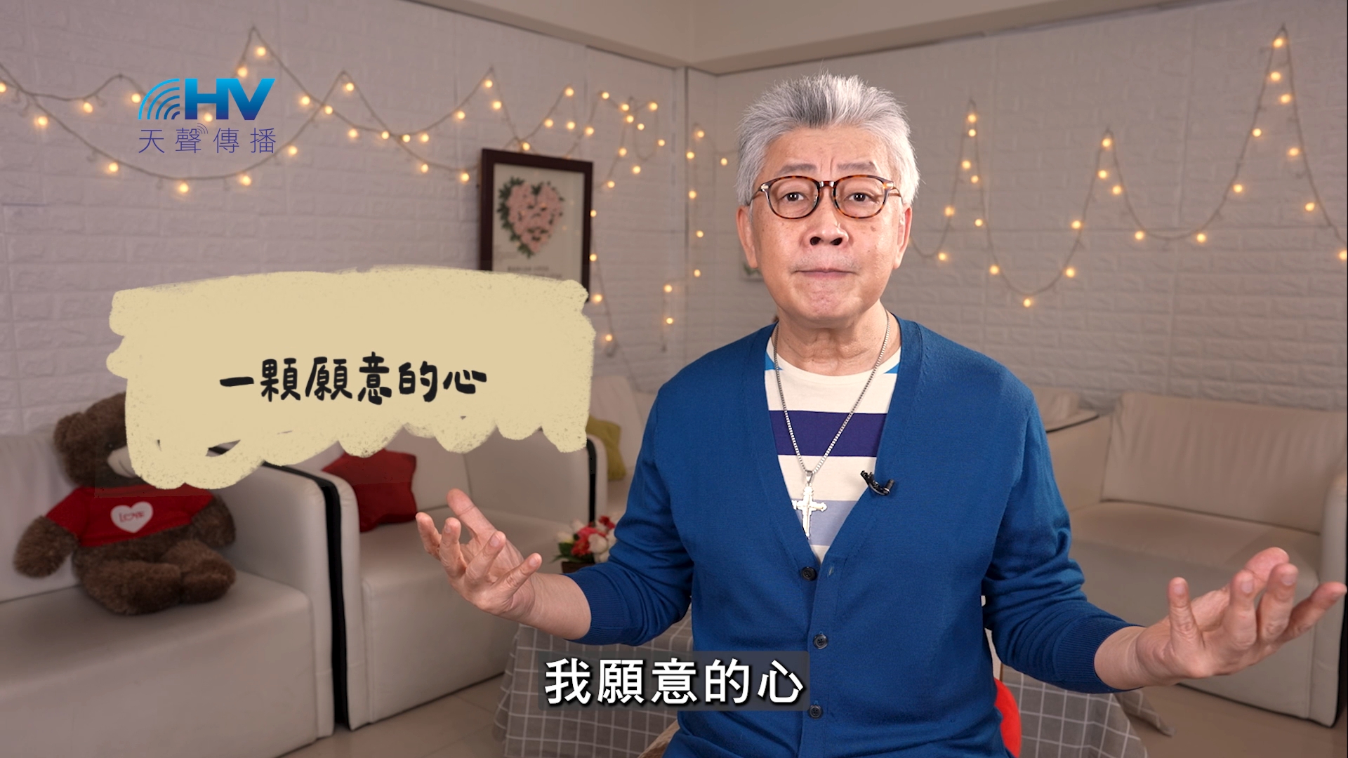 2026/06/15 恩典365 – 一顆願意的心