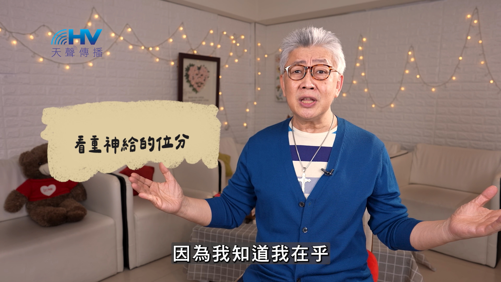 2026/06/17 恩典365 – 看重神給的位分