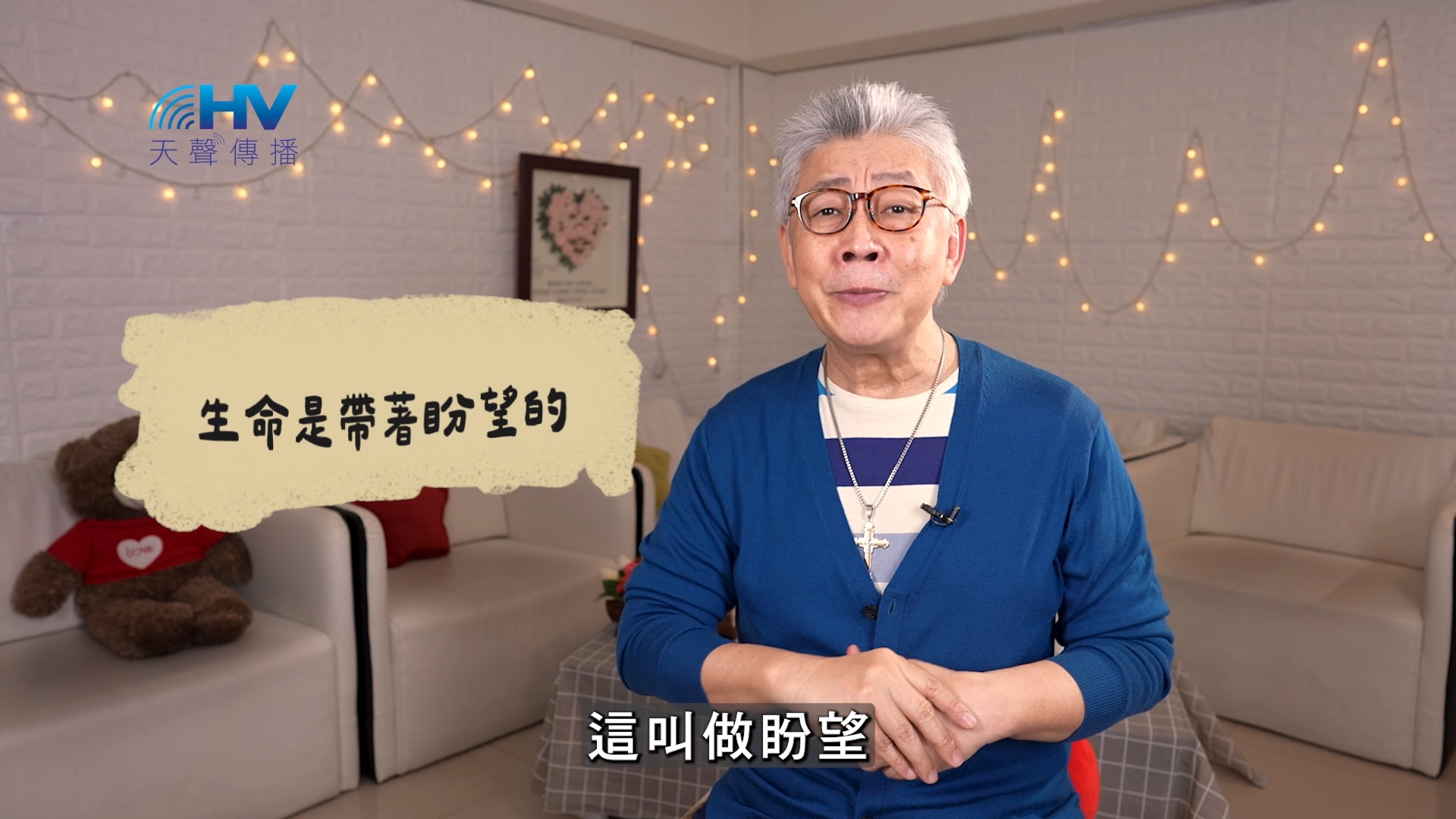 2026/06/19 恩典365 – 生命是帶著盼望的