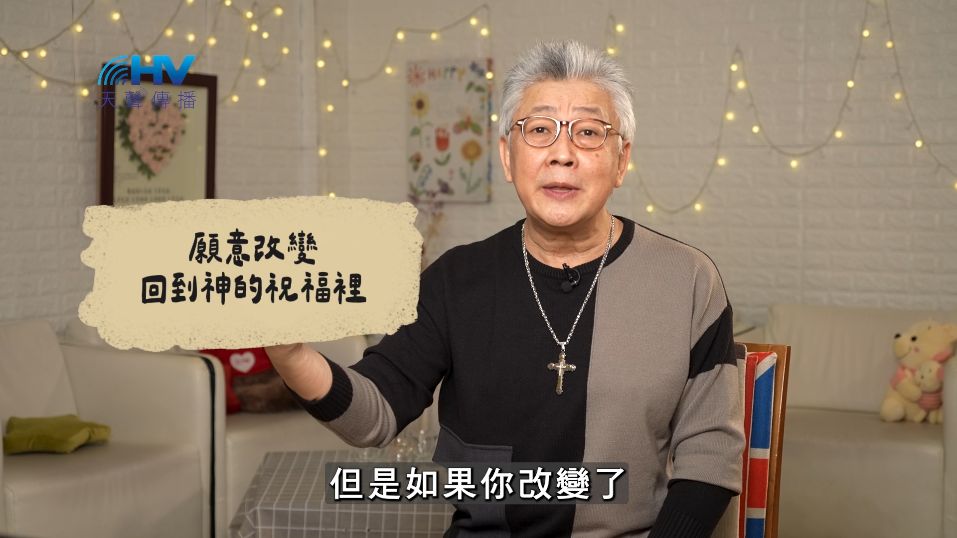 2026/06/22 恩典365 – 願意改變 回到神的祝福裡