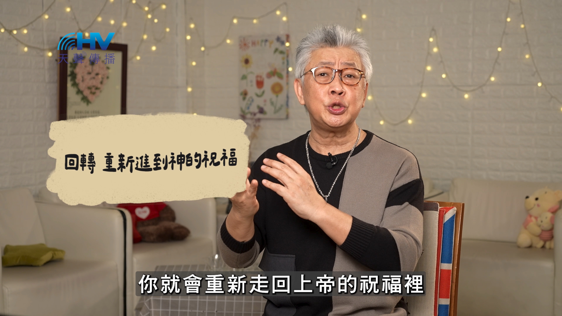 2026/06/23 恩典365 – 回轉 重新進到神的祝福