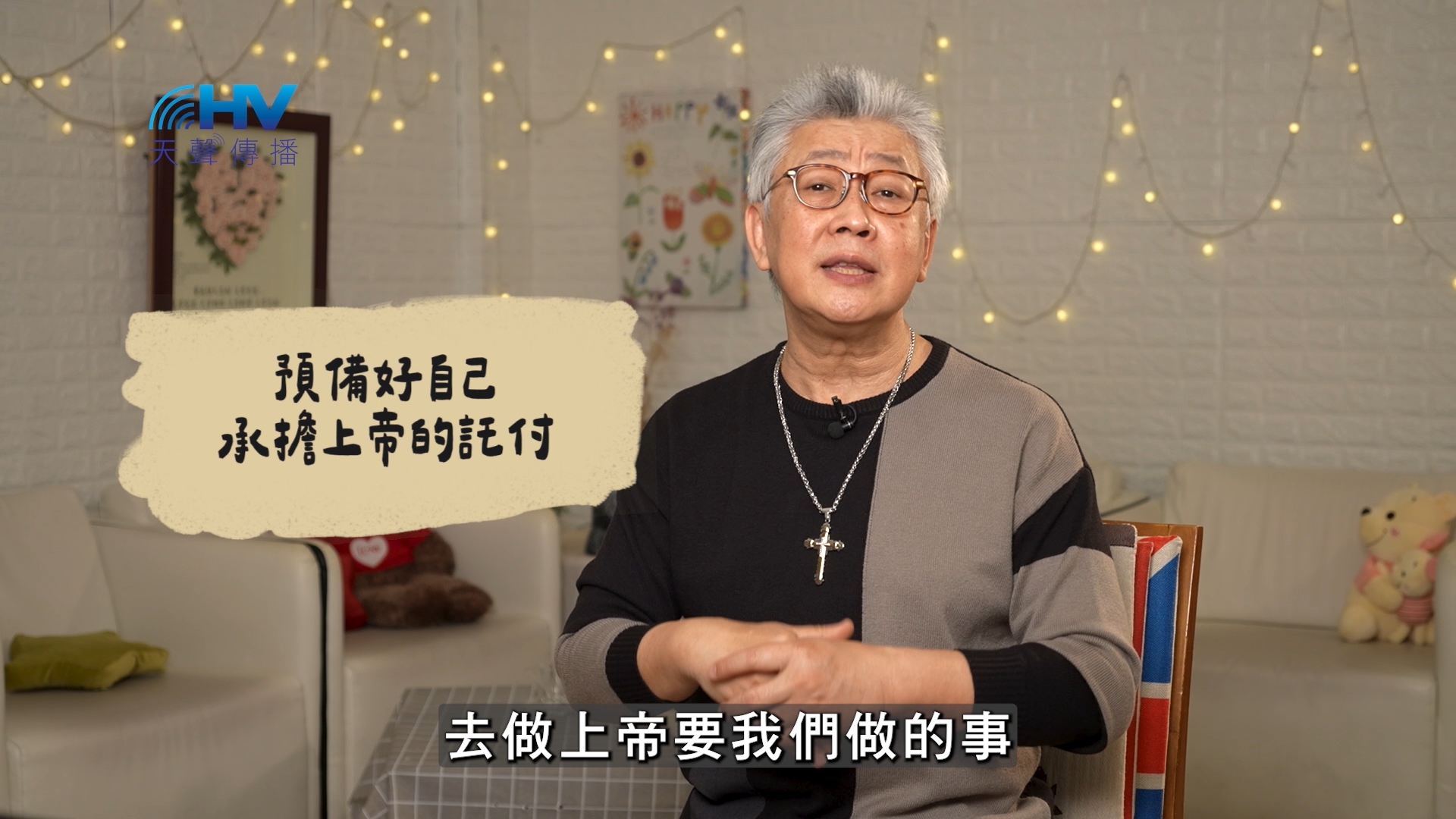 2026/06/24 恩典365 – 預備好自己 承擔上帝的託付