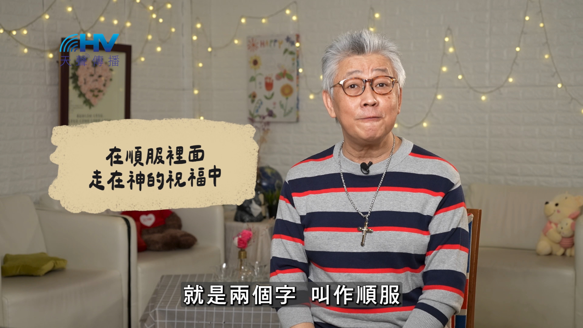 2026/06/30 恩典365 – 在順服裡面 走在神的祝福中