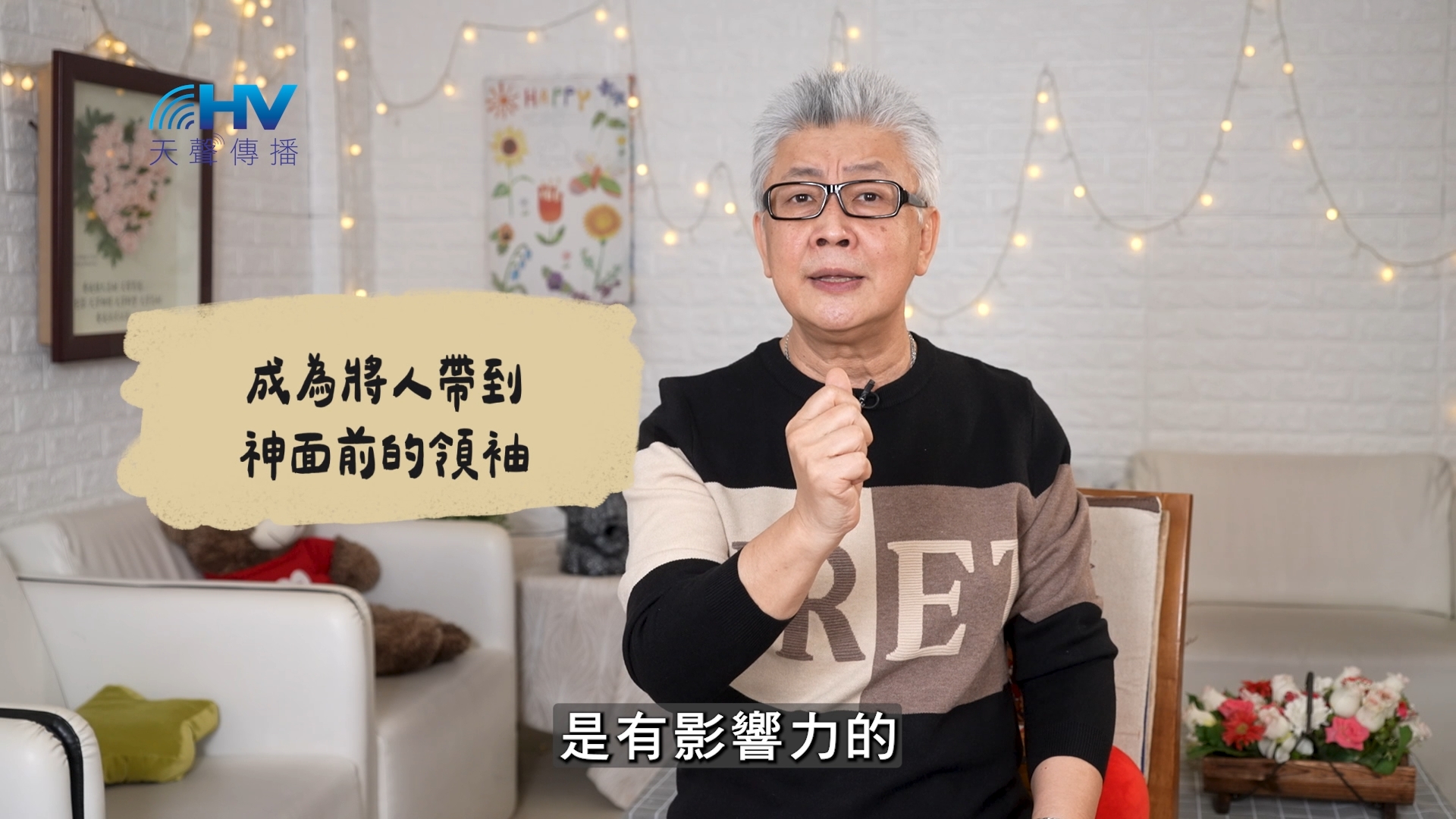 2026/07/11 恩典365 – 成為將人帶到神面前的領袖