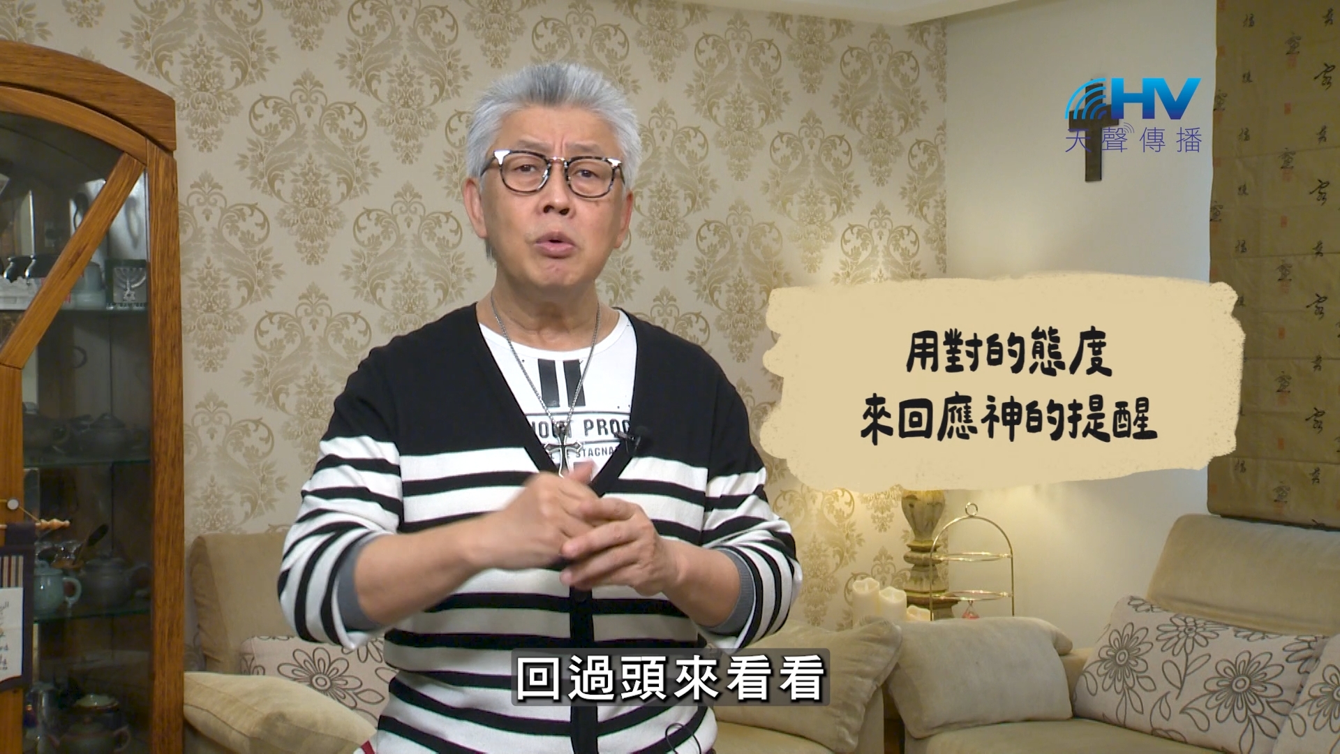 2026/07/20 恩典365 – 用對的態度 來回應神的提醒