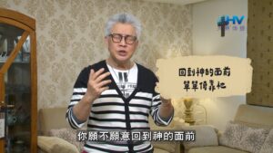 2026/07/22 恩典365 – 回到神的面前 單單倚靠祂