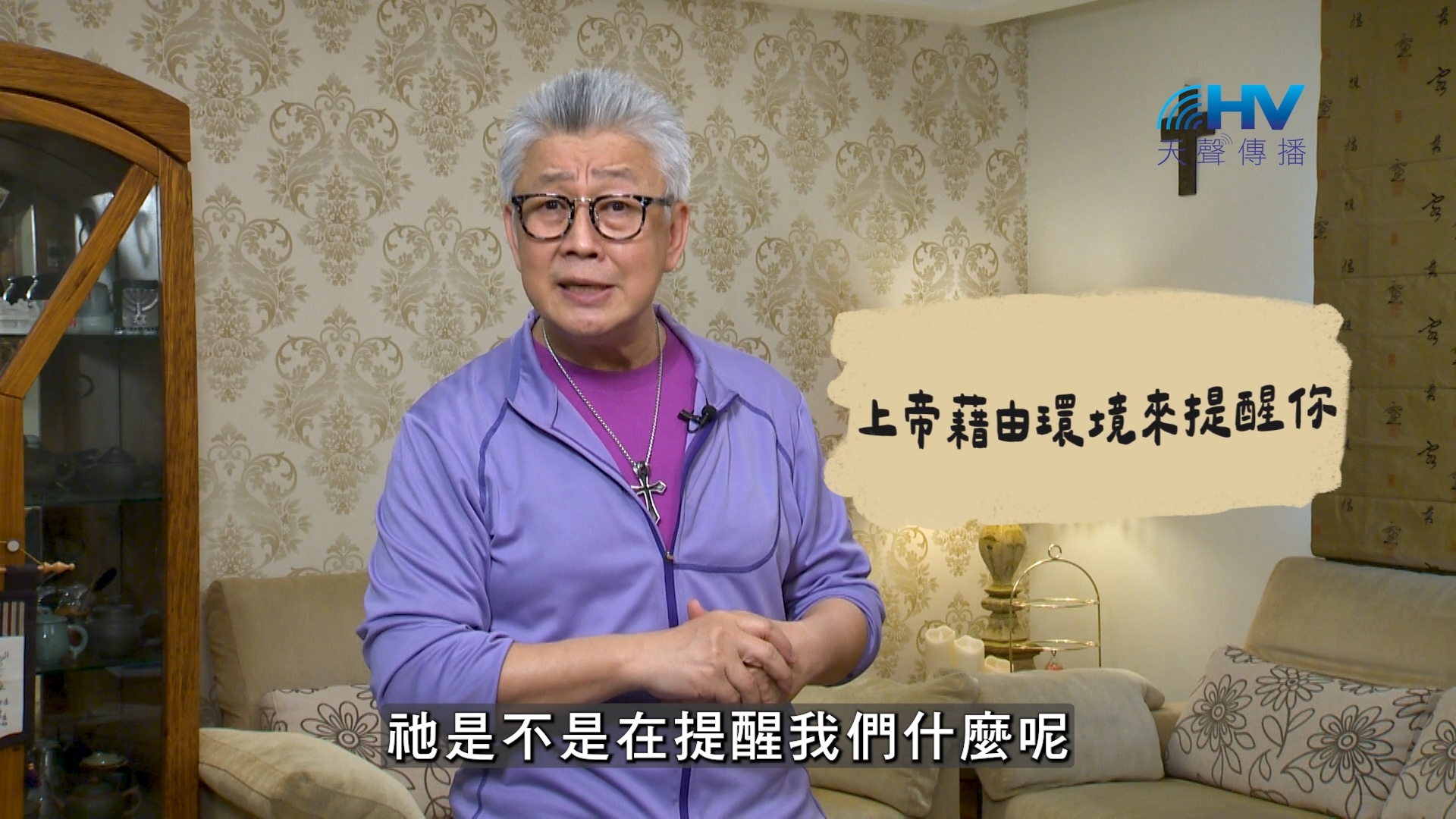 2026/07/26 恩典365 – 上帝藉由環境來提醒你