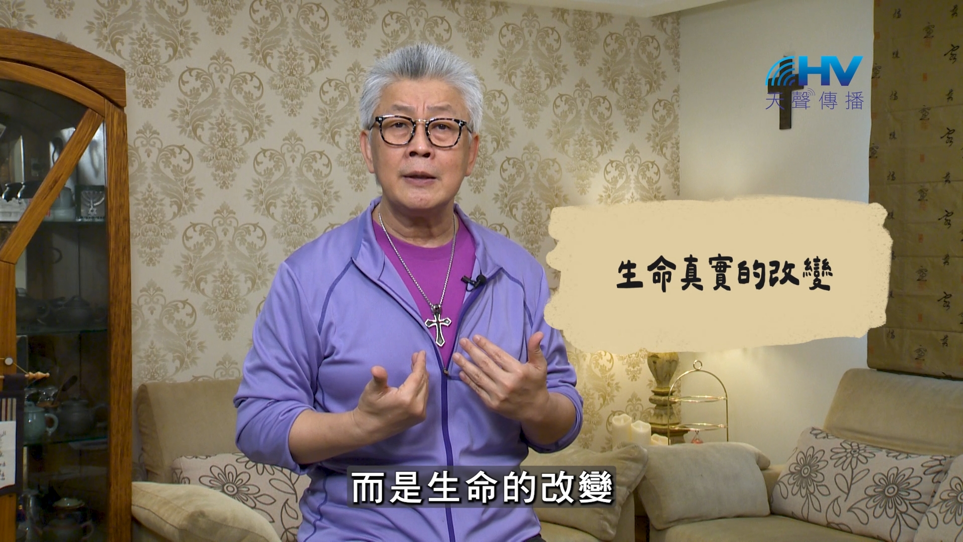2026/07/27 恩典365 – 生命真實的改變