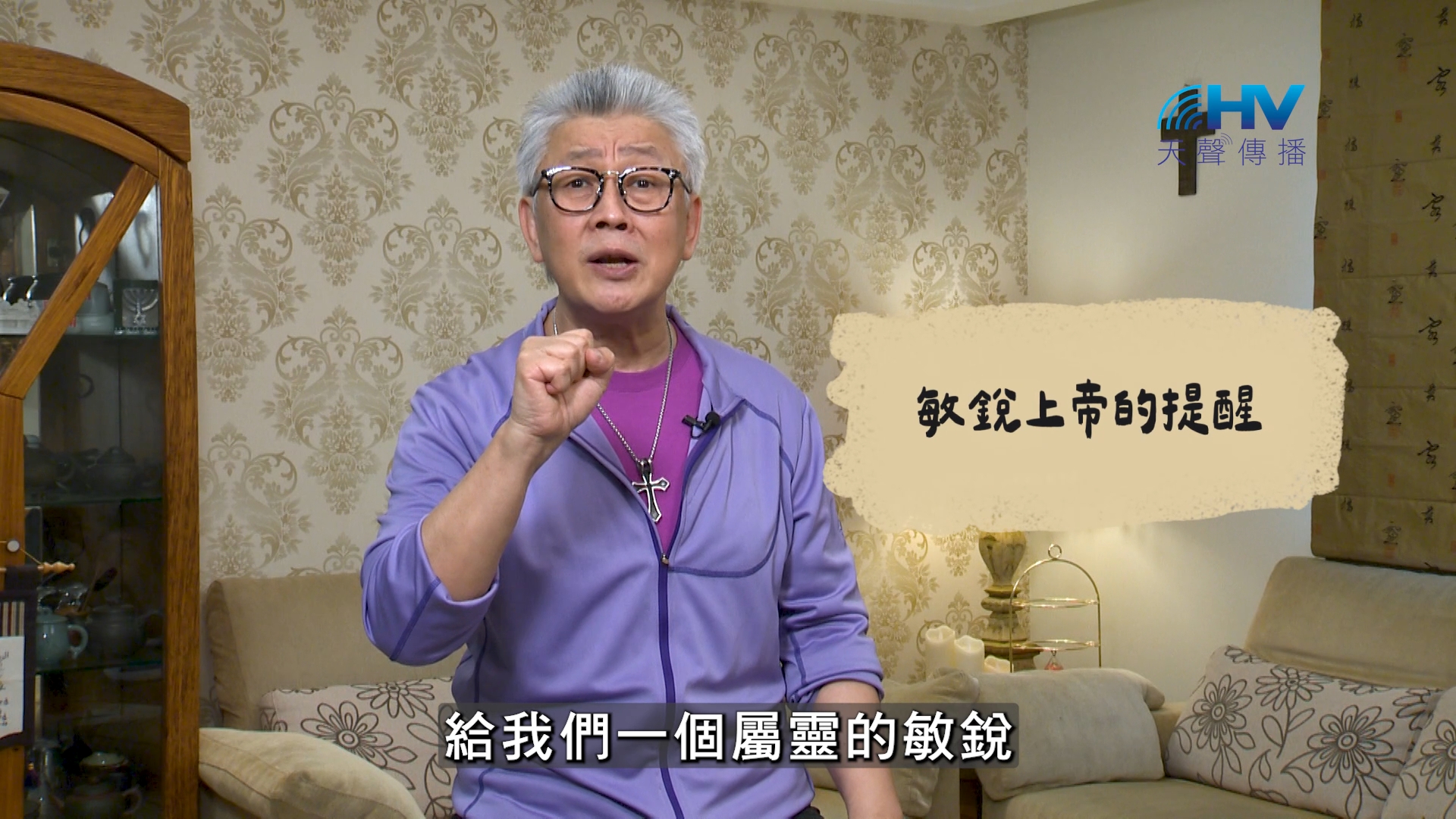 2026/07/28 恩典365 – 敏銳上帝的提醒
