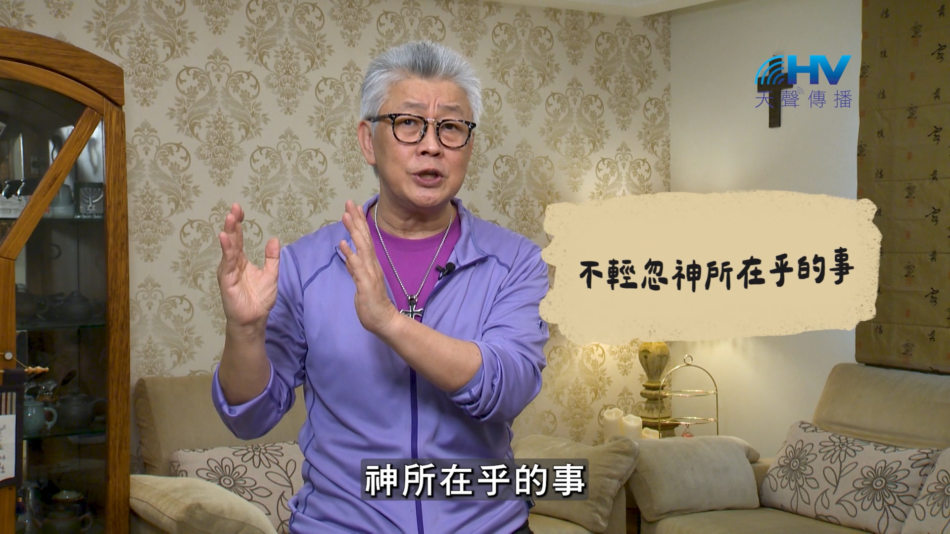 2026/07/29 恩典365 – 不輕忽神所在乎的事