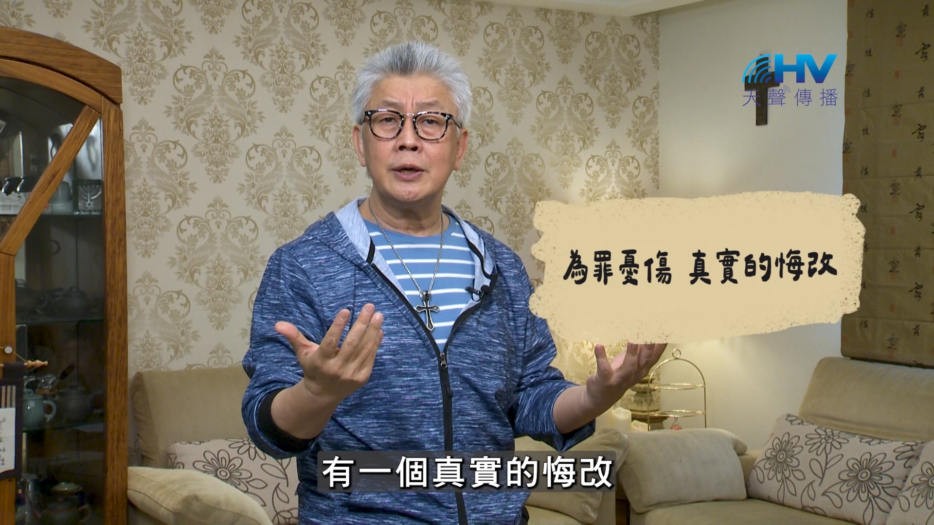 2026/07/30 恩典365 – 為罪憂傷 真實的悔改