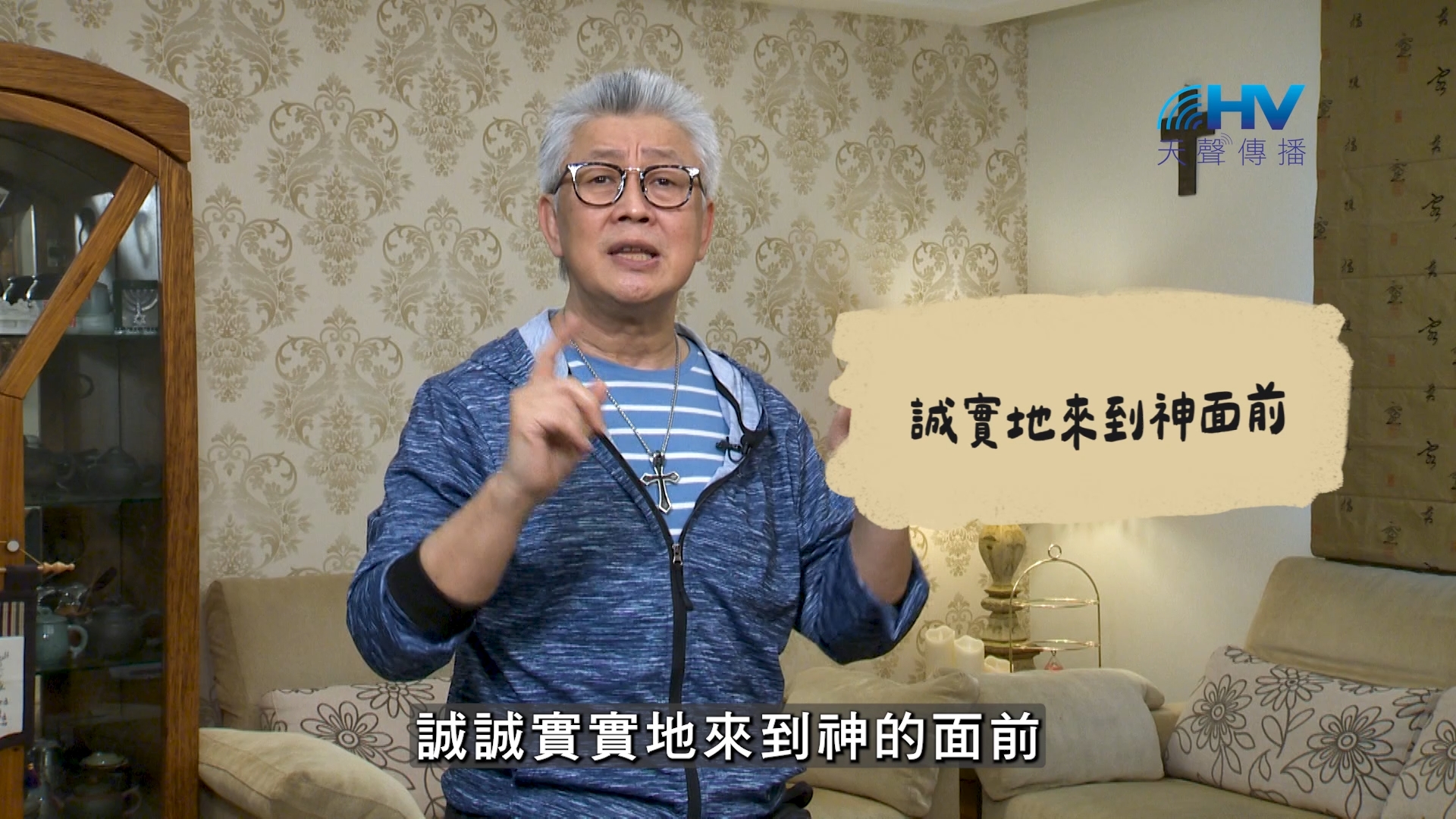 2026/07/31 恩典365 – 誠實地來到神面前