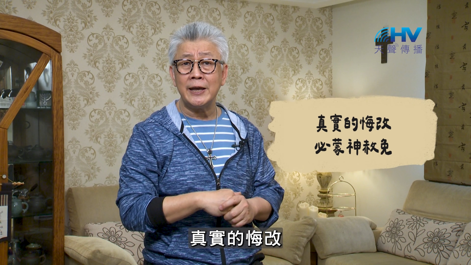 2026/08/01 恩典365 – 真實的悔改 必蒙神赦免