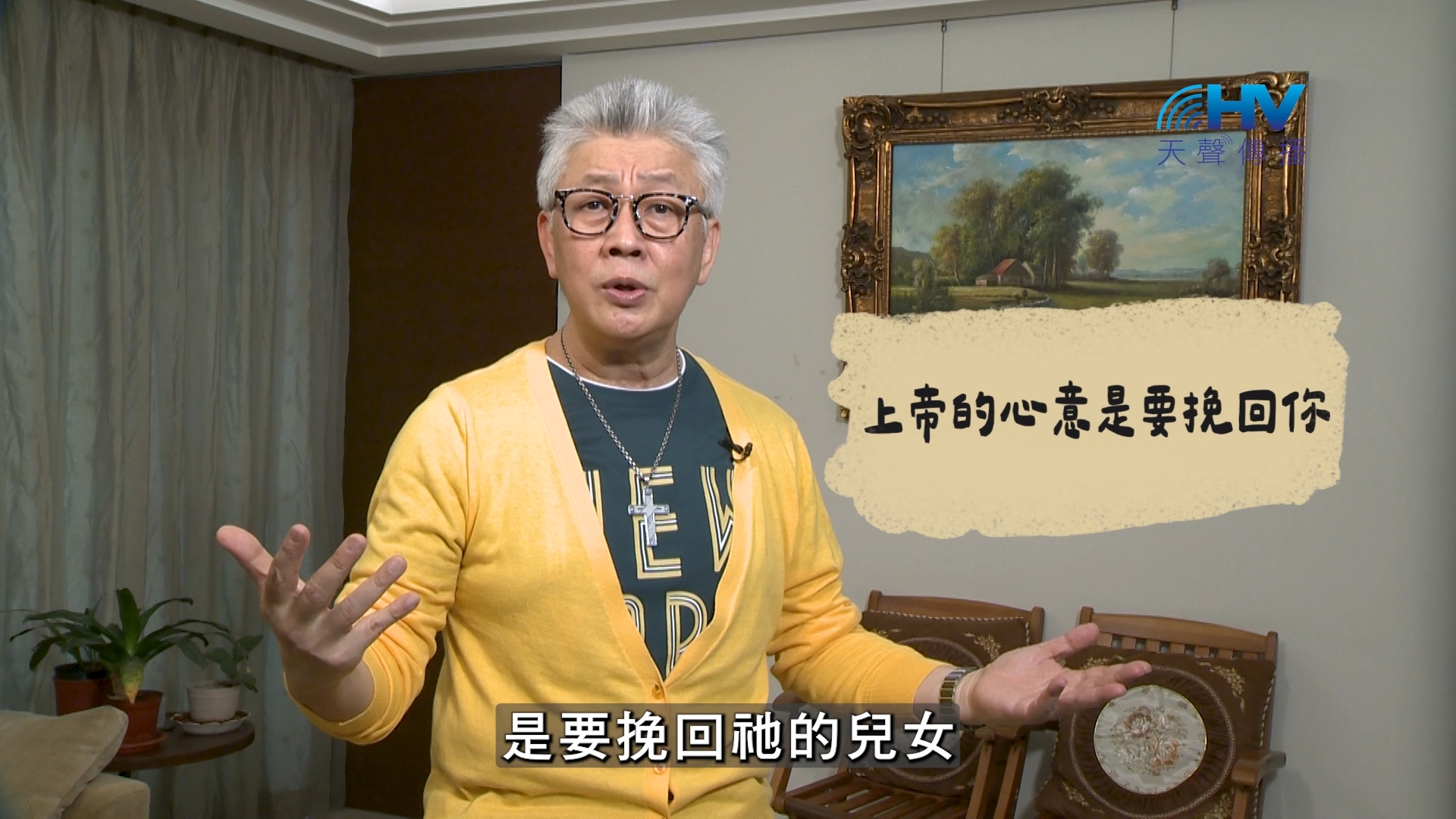 2026/08/10 恩典365 – 上帝的心意是要挽回你