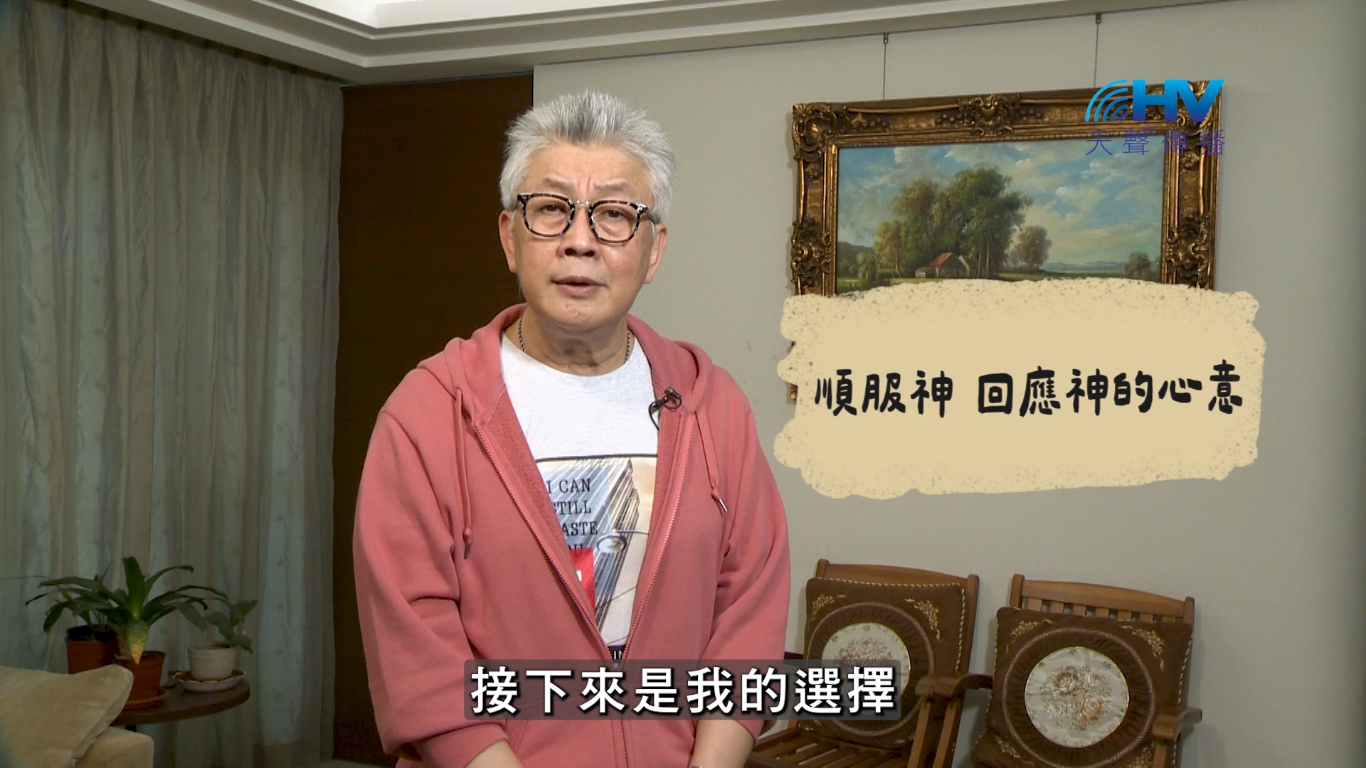 2026/08/15 恩典365 – 順服神 回應神的心意