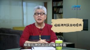 2026/09/02 恩典365 – 順服神所設立的權柄