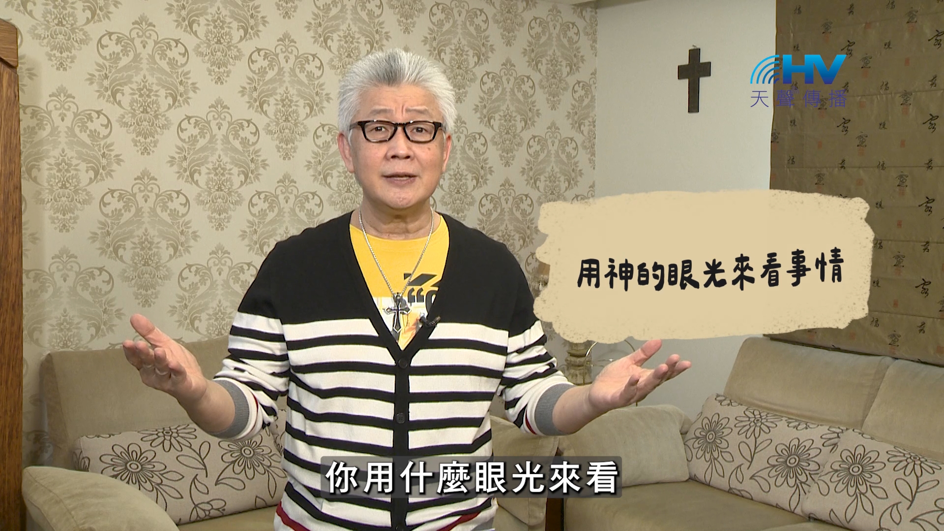2026/09/08 恩典365 – 用神的眼光來看事情