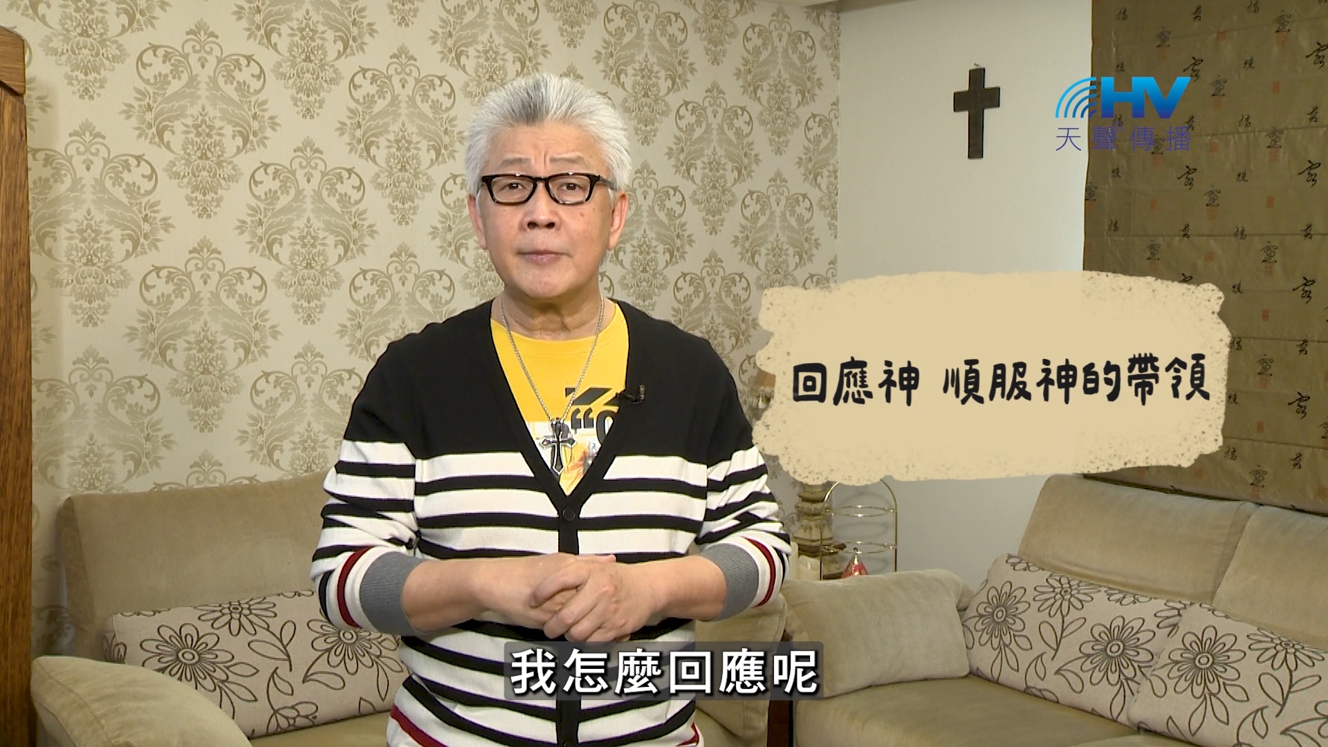 2026/09/09 恩典365 – 回應神 順服神的帶領