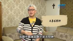 2026/09/11 恩典365 – 凡事求問神