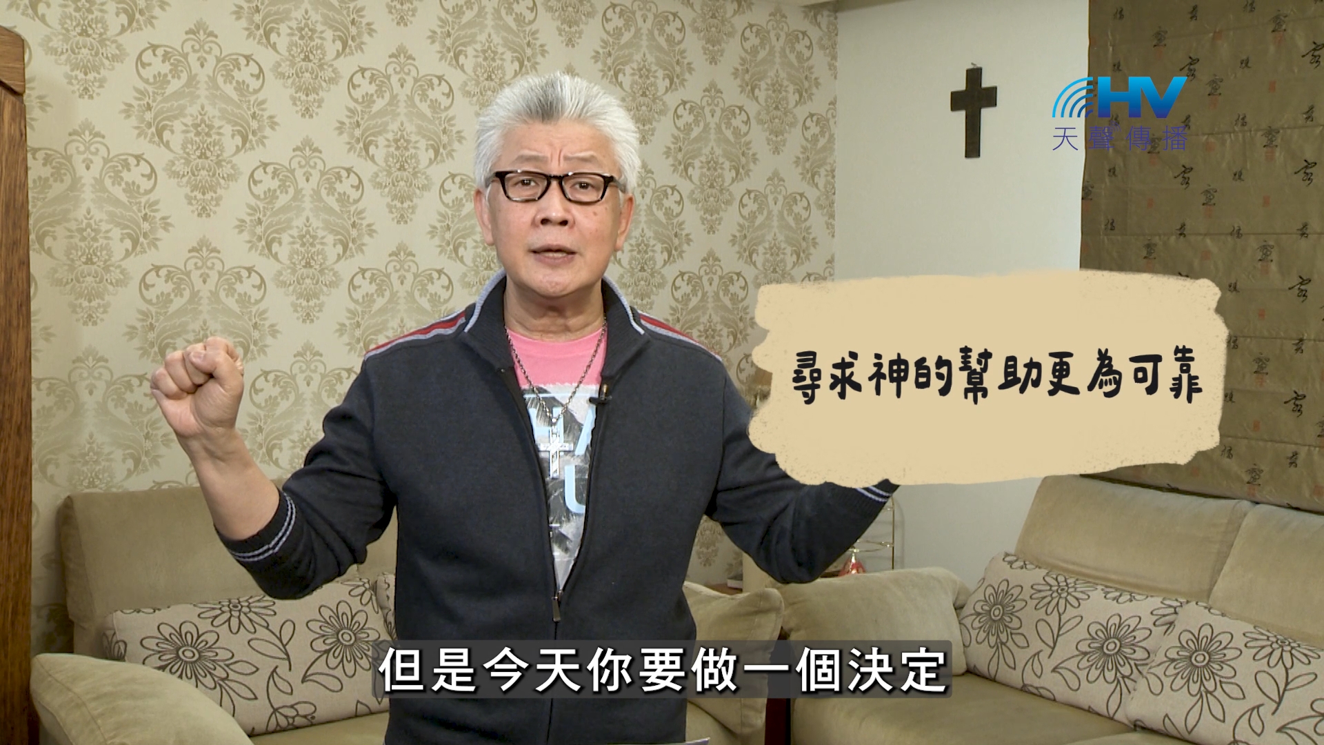 2026/09/15 恩典365 – 尋求神的幫助更為可靠