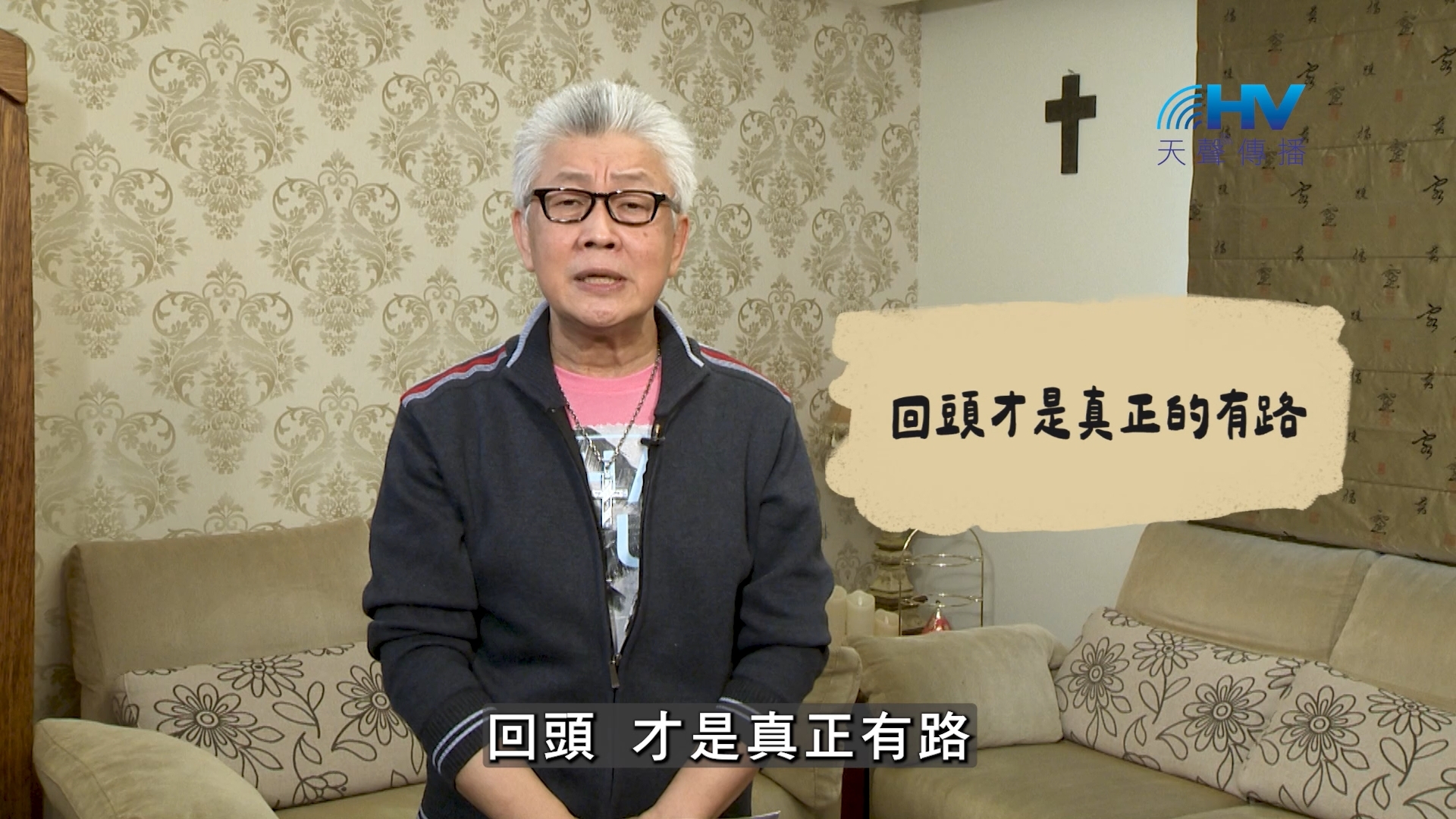 2026/09/17 恩典365 – 回頭才是真正的有路