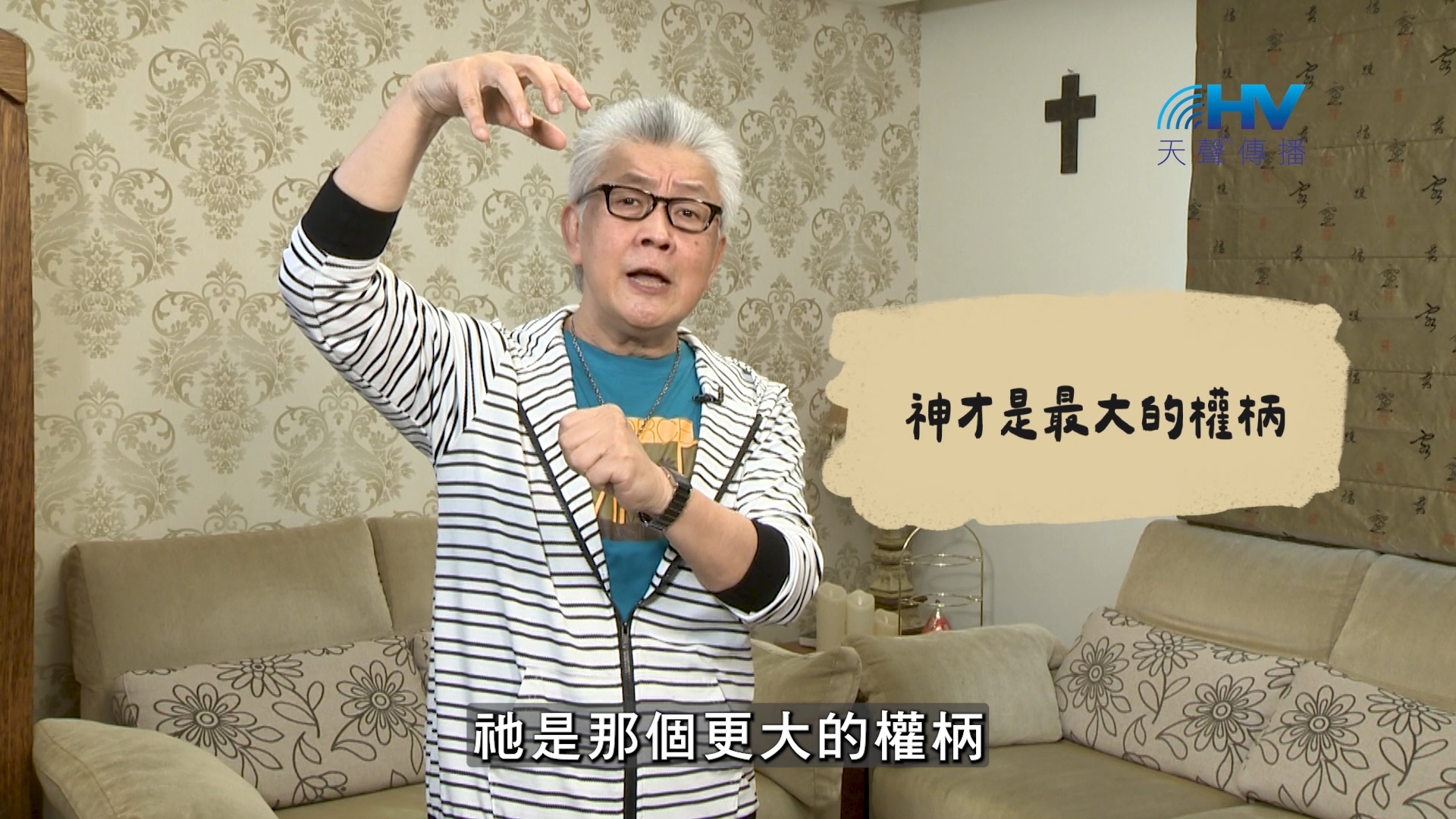 2026/09/22 恩典365 – 神才是最大的權柄