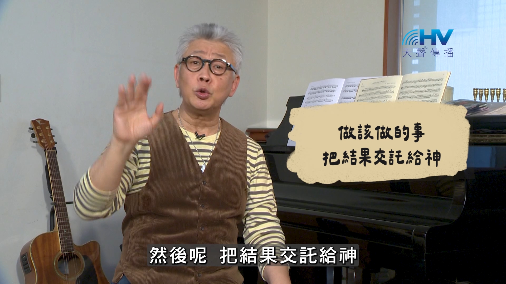 2026/09/23 恩典365 – 做該做的事 把結果交託給神
