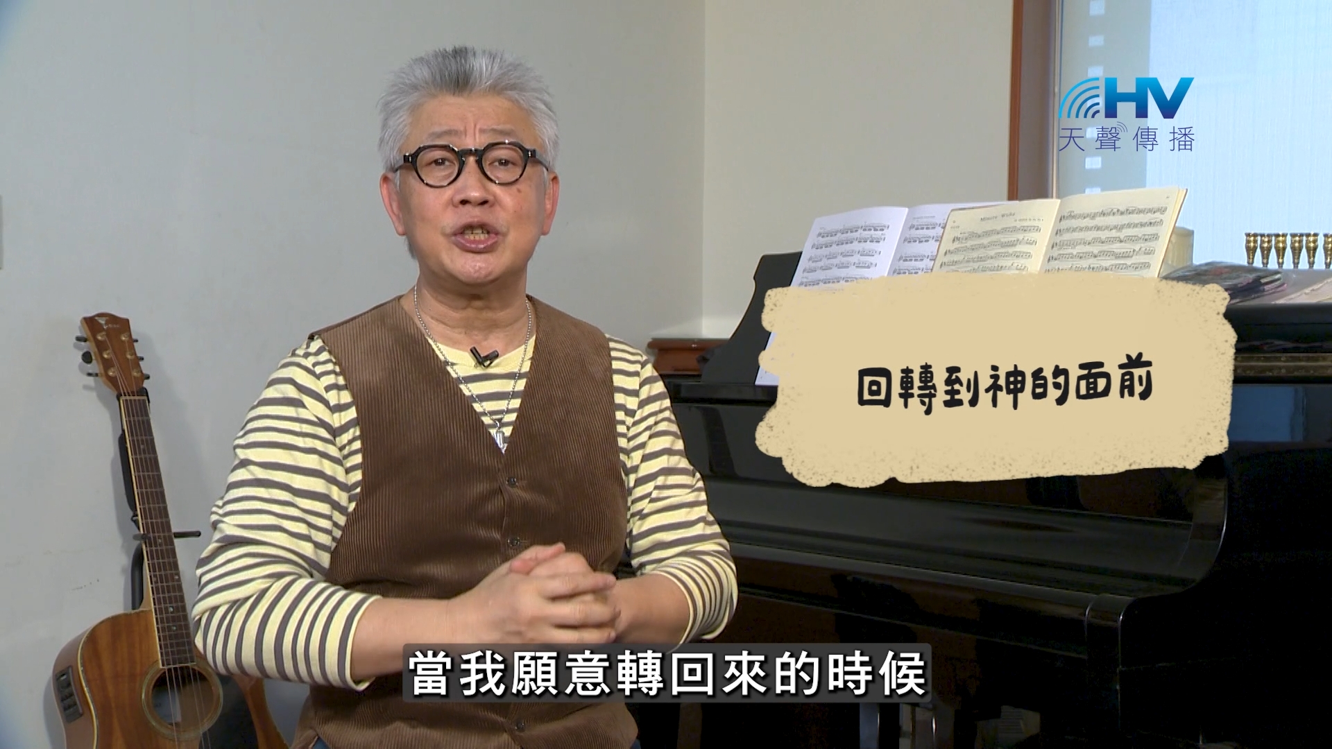 2026/09/27 恩典365 – 回轉到神的面前