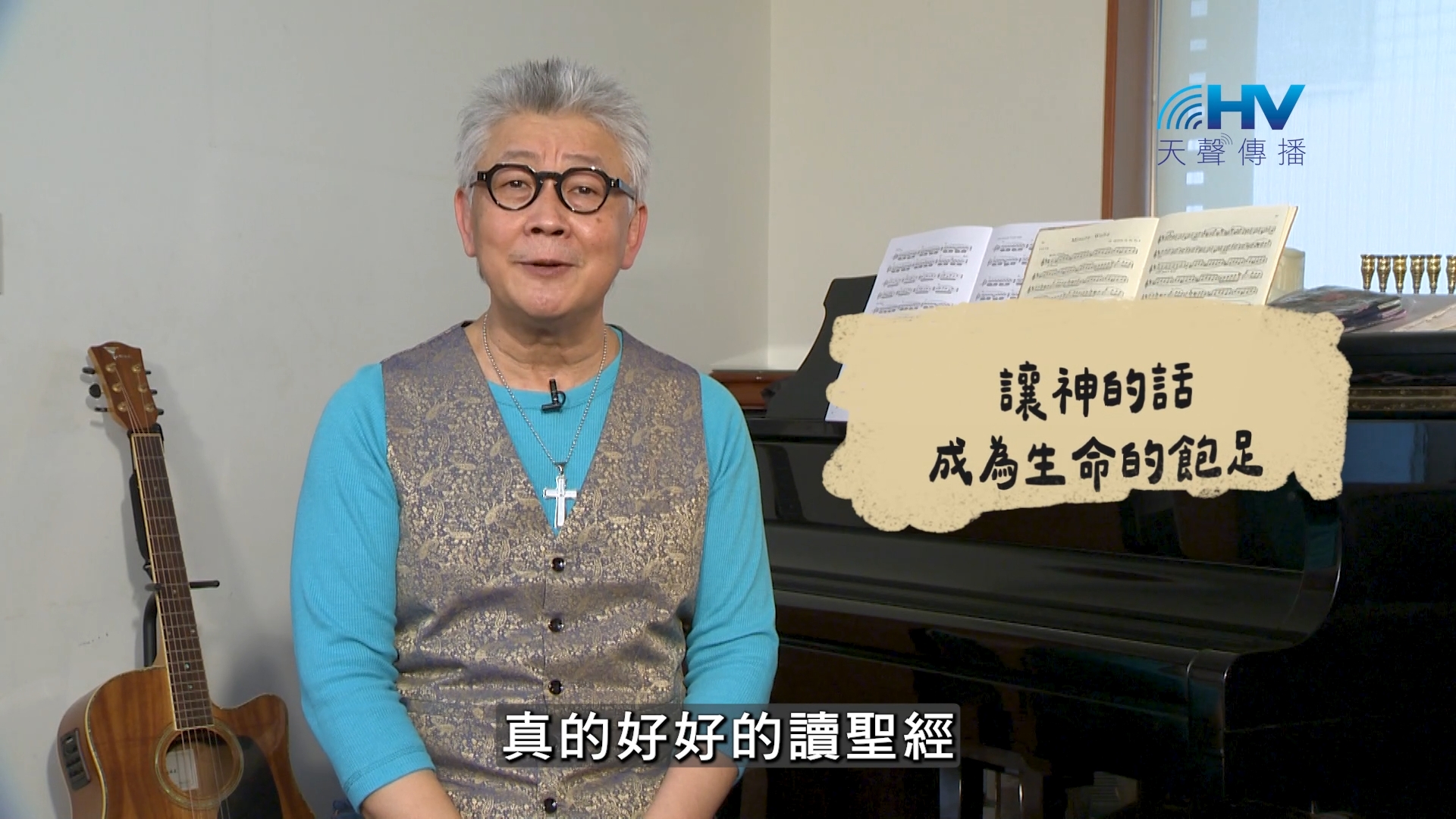 2026/09/28 恩典365 – 讓神的話成為生命的飽足