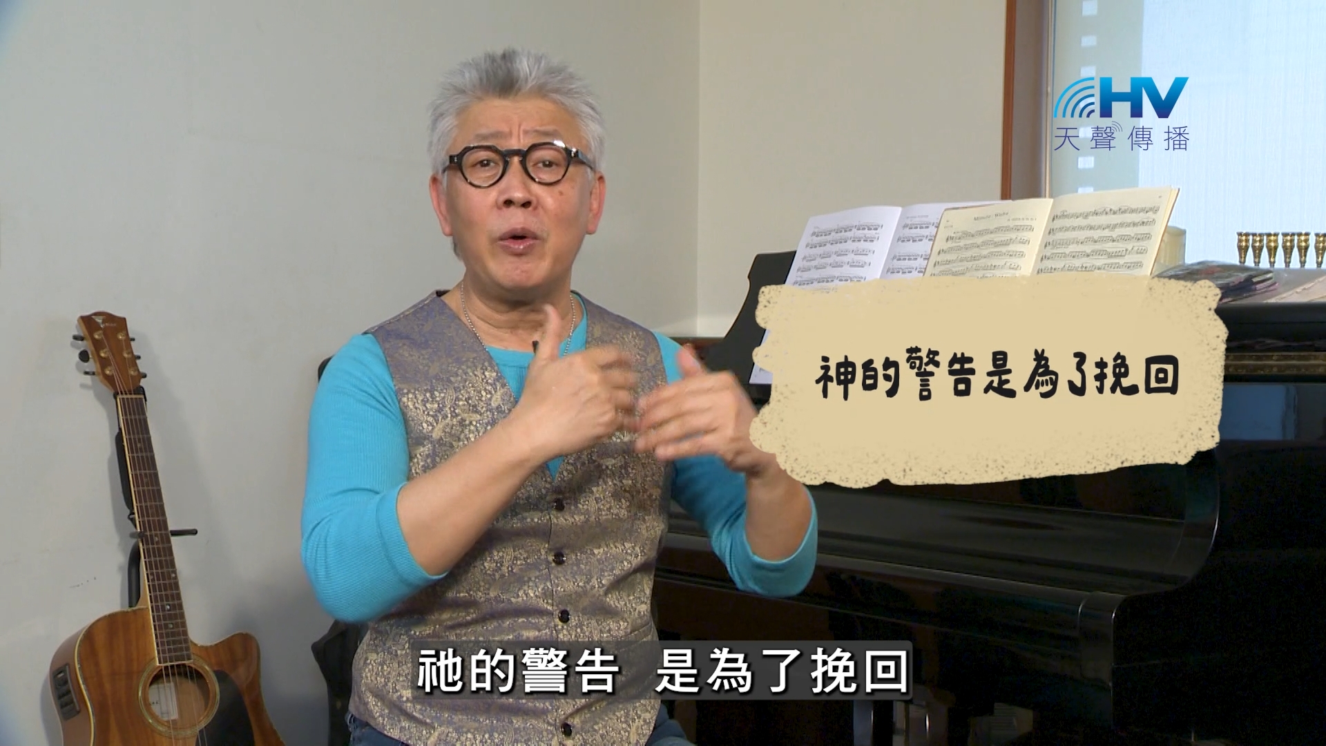 2026/10/01 恩典365 – 神的警告是為了挽回