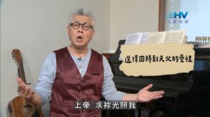 2026/10/06 恩典365 – 選擇回轉到天父的愛裡
