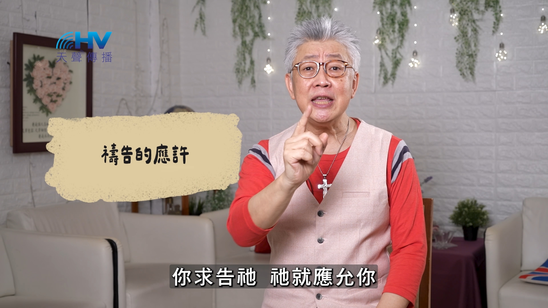 2026/10/09 恩典365 – 禱告的應許