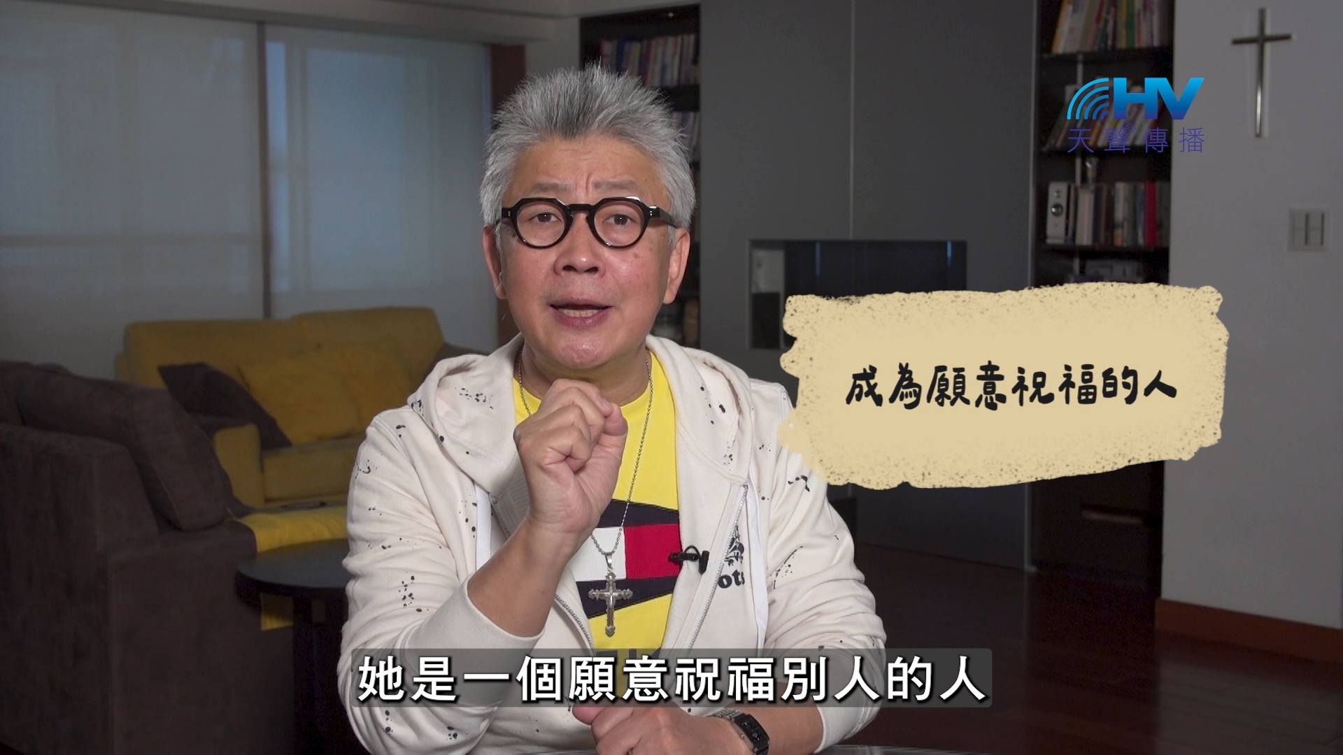 2026/10/18 恩典365 – 成為願意祝福的人