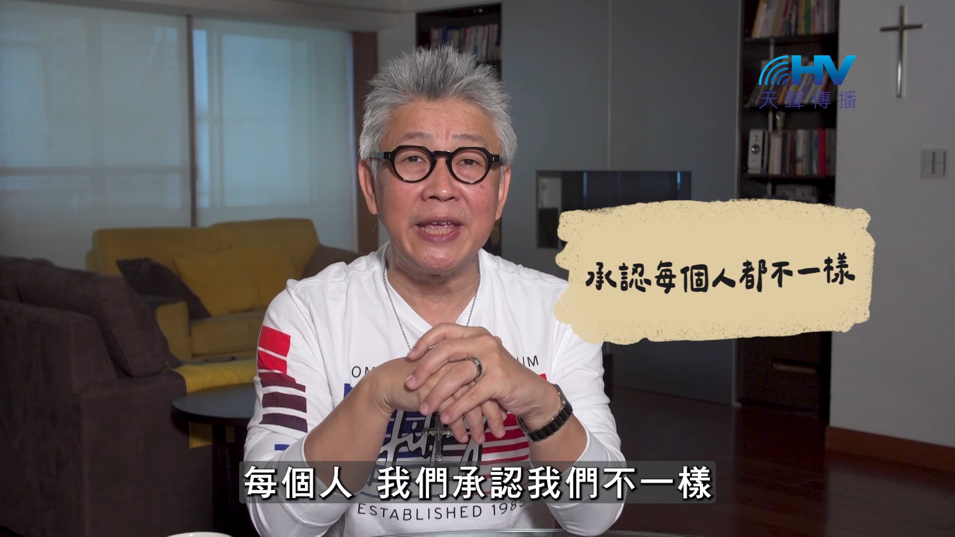2026/10/24 恩典365 – 承認每個人都不一樣