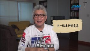 2026/10/27 恩典365 – 不一樣是神的美意