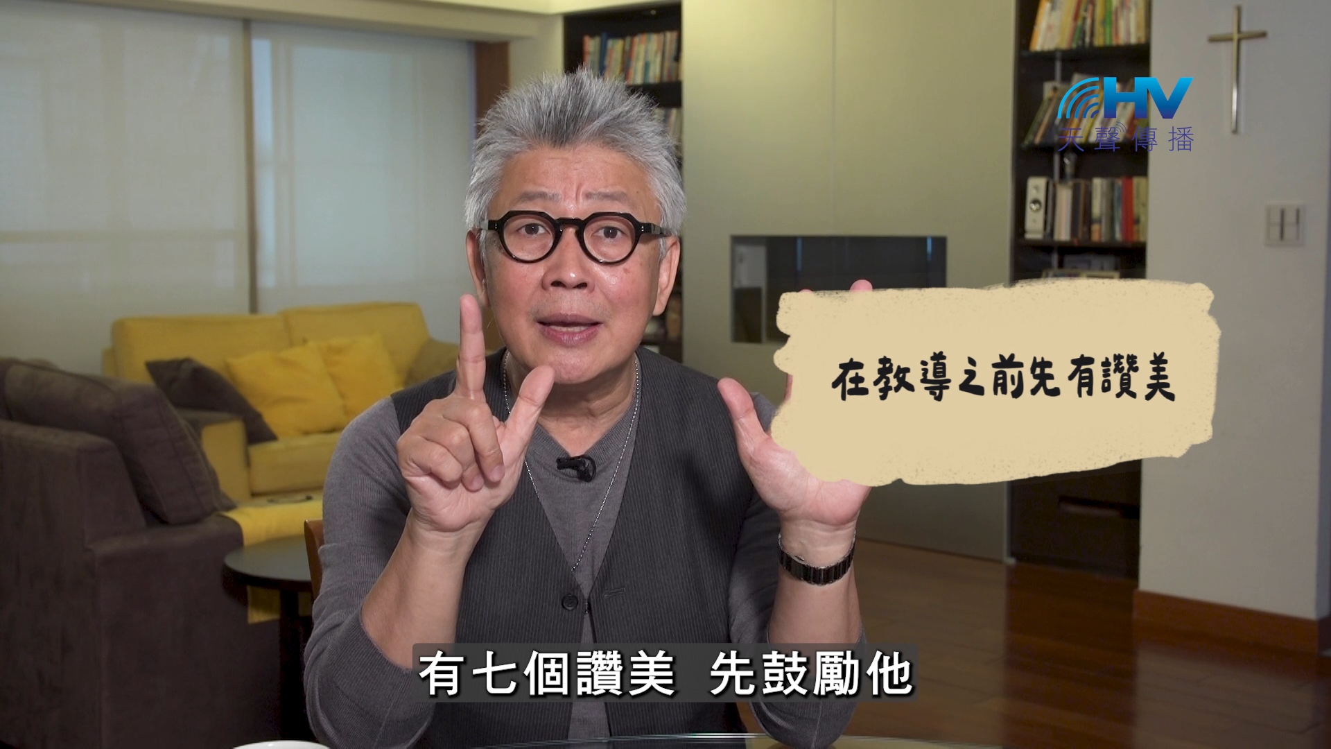 2026/11/01 恩典365 – 在教導之前先有讚美